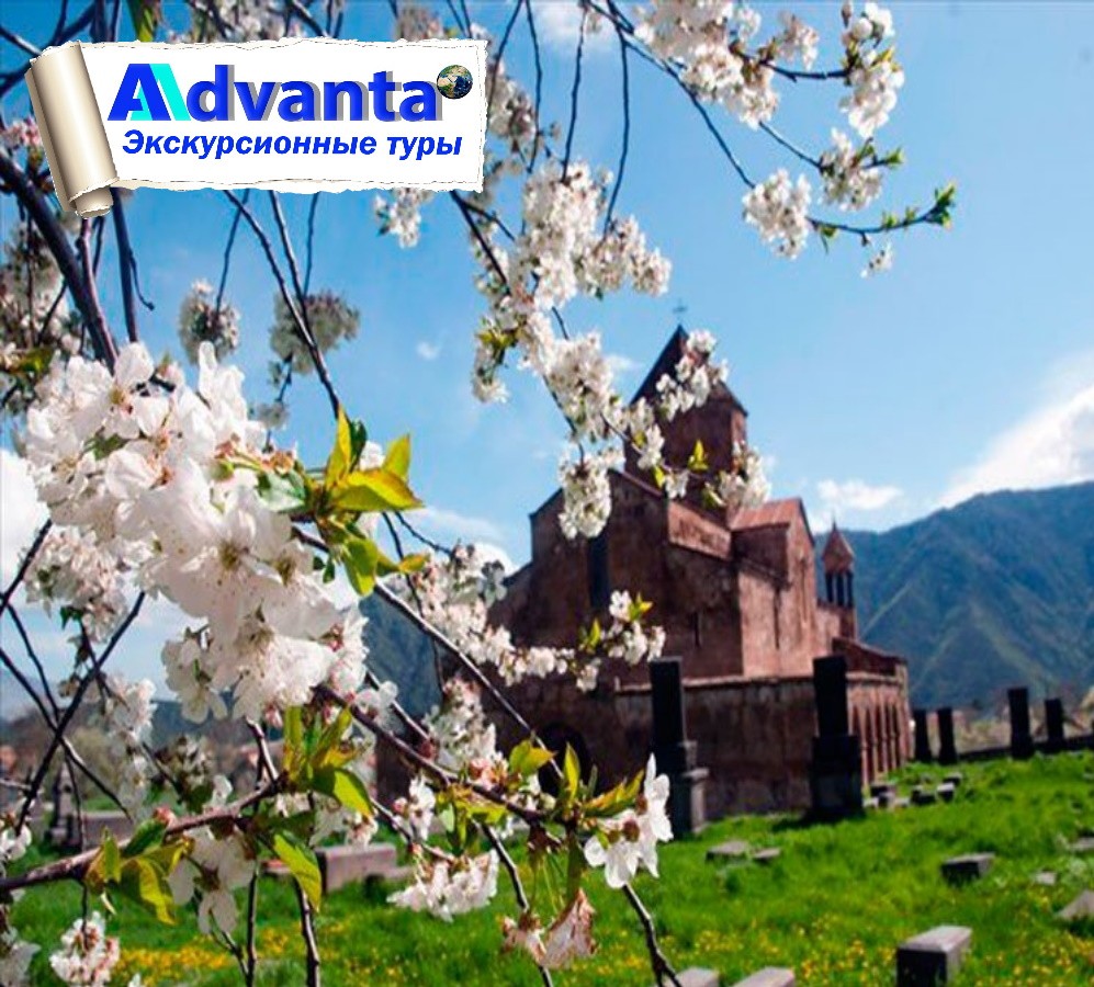 Армения на 4 дня Армения на 4 дня